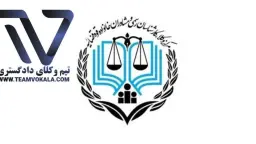 آزمون کارشناس قوه قضاییه